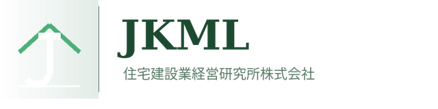 JKML住宅建設業経営研究所株式会社